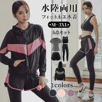 水着 レディース 体型カバー 5点セット 大きいサイズ ママ水着 ぽっちゃり ラッシュガード 体型カバー水着 水陸両用 40代/30代