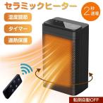 ヒーター セラミックヒーター 小型 足元 パネル キャンプ セラミックファンヒーター 即暖 ヒーター 速暖