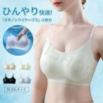 ショッピングレディ 夏 ブラジャー 大きいサイズ ノンワイヤー ブラジャー レディースズブラ リラックス 涼ブラ 軽い 吸水速乾 夏用インナー