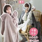 ショッピング着る毛布 着る毛布 レディース 毛布 着る毛布 かわいい フード付き ハートボタン 前開き フランネル生地 暖かい ふわふわ もこもこ ルームウェア 130×120cm