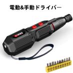 ショッピング電動ドライバー 電動ドライバー 電動 小型 携帯 手持ち Type-C USB充電式 3段階モード 手動兼用 高輝度LEDライト 正逆転切り替え 操作簡単 家庭用 DIY用 12本付 電動ドライバー