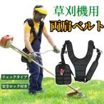 草刈り機 ベルト 両肩掛け 両肩 背負い式 作業ベルト 電動草刈り機 耐久性 安全性 調節可能 両肩ハーネス 両肩用 背負草刈り機用 ベルト