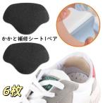 即納 かかと補修シー�
