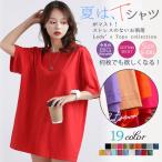 tシャツ 夏新作 新生活2025 ロング丈 半袖 ゆったり レディース カットソー トップス 無地 シンプル  おしゃれ  カジュアル  新作 新品 20代 30代 40代 50