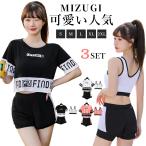 水着 中学生 水着 体型カバー 中学生 高校生 3点セット スポーティー 学生 韓国 プール 女の子 10代 20代 30代 海 可愛い おしゃれ 水着 レディース 水着