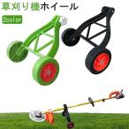 草刈り機 サポート ホイール 調整可能 雑草トリマー用 補助ホイール バッテリー式 雑草除去アタッチメント ブラシカッターの後ろを歩く 草刈り機部品 芝刈り機