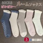 【5足セット】 ルームソックス もこもこ 靴下 レディース 暖かい  かわいい 冬 あったか 厚手 ふわふわ ストレッチ おしゃれ  冷え取り靴下 モコモコ靴下 あった