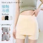 ショッピングペチパンツ ペチパンツ ペチコート パンツ インナーパンツ ペチパン 透け防止 Yラインカバー ペチパンツ インナー レディース 接触冷感 ペチコート パンツ 下着 Yラインカバ