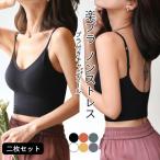 【二枚セット】キャミソール カップ付き ブラトップ Vネック ブラキャミ 下着 セクシー ルームウェア レディース 部屋着 ブラキャミ ブラトップ バックオー