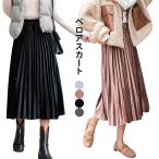ベロアスカート レディース プリーツスカート ロングスカート ミモレスカート ベロア スカート ふんわり ウエストゴム 大人 こなれ感 ボトムス 春秋冬 冬新