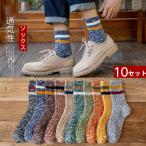 靴下 ソックス 10足セット 厚手 防寒ソックス くつした 通気性 カジュアル ショートソックス 秋冬 おしゃれ スポーツ ソックス