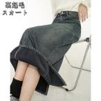 裏起毛スカート レディーススカート マキシ丈スカート デニムマキシ フレア 着痩せ 脚長スカート