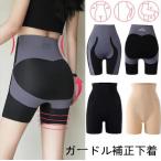 ガードル補正下着 ヒップアップ 下�