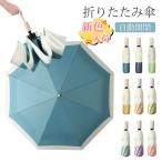 折りたたみ傘 雨傘 日傘 軽量 大きい メンズ レディース 自動開閉 晴雨兼用 吸水 丈夫 コンパクト 遮光 遮熱 オシャレ カワイイ uvカット 撥水