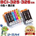BCI-326+325/6MP + BCI-325BK×2 お得な8個セ�