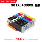 キャノン インク BCI-381XL+380XL/5MP 顔料 大容量 5色セット TR8630 TS8430 TS6130 TS8130 TS8230 TR9530 BCI381 BCI380 BCI-380 BCI-381 互換インク