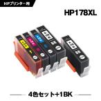 送料無料 HP178XL黒 HP178XLC HP178XLM HP178X