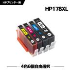 送料無料 HP178XL黒 HP178XLC HP178XLM HP178X