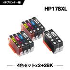 送料無料 HP178XL黒 HP178XLC HP178XLM HP178X