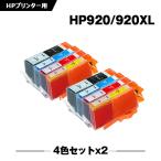 送料無料 HP920黒 HP920XLカラー お得な
