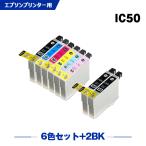 送料無料 IC6CL50 + ICBK50×2 お得な8個セット エプソン 互換インク インクカートリッジ (IC50 EP-705A IC 50 EP-801A EP-804A EP-802A EP-703A EP-803A)