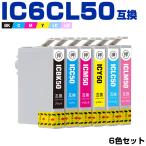 送料無料 IC6CL50 6色セット エプソン 