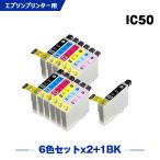 送料無料 IC6CL50×2 + ICBK50 お得な13個