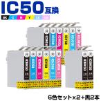 送料無料 IC6CL50×2 + ICBK50×2 お得な14