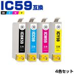 送料無料 IC4CL59 4色セット エプソン 