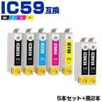 送料無料 IC5CL59 + ICBK59×2 お得な7個セット エプソン 互換インク インクカートリッジ (IC59 PX-1004 IC 59 PX-1001 PX-1004C2 PX-1004C6 PX-1004C7)