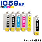 送料無料 IC5CL59 + ICBK59 お得な6個セ