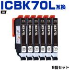送料無料 ICBK70L ブラック 増量 お得