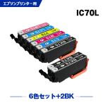 送料無料 IC6CL70L + ICBK70L×2 増量 お得