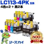 LC113-4PK×2 + LC113BK×2 お得な10個セッ�