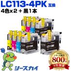 LC113-4PK×2 + LC113BK お得な9個セット �