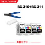 送料無料 BC-310×2 BC-311×2 お得な4個