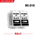 送料無料 BC-310 ブラック お得な2個セット キヤノン 詰め替えインク (BC-310 BC-311 BC 310 BC 311 BC310 BC311 PIXUS MP493 PIXUS MP490 PIXUS MP480)