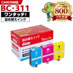 BC-311 補充インク1回分 ３色カラー �