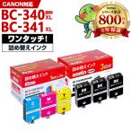 BC-340XL BC-341XL BC340 BC-341の大容量 補�