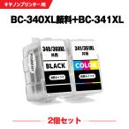 送料無料 BC-340XL 顔料 BC-341XL (BC-340 BC-341の大容量) お得な2個セット キヤノン 詰め替えインク (BC-340 BC-341 BC 340 341 BC340 BC341 BC340XL BC341XL)