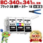 BC-340XL×2 顔料 BC-341XL (BC-340 BC-341の大