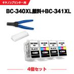 送料無料 BC-340XL×2 顔料 BC-341XL×2 (BC-