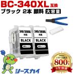 BC-340XL ブラック 顔料 (BC-340の大容量