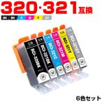 送料無料 BCI-321+320/5MP + BCI-320BK お得
