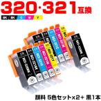 送料無料 BCI-321+320/5MP×2 + BCI-320PGBK 