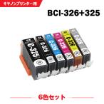 ショッピングPIXUS 送料無料 BCI-326+325/6MP 6色セット キヤノン 互換インク インクカートリッジ (BCI-325 BCI-326 BCI 325 BCI 326 BCI325 BCI326 PIXUS MG6230 PIXUS MG6130)