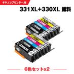 送料無料 BCI-331XL+330XL/6MP 顔料 大容量 お得な6色セット×2 キヤノン 互換インク インクカートリッジ (BCI-330 BCI-331 BCI-330XL BCI-331XL PIXUS TS8730)