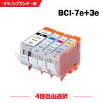 送料無料 BCI-3eBK BCI-7eC BCI-7eM BCI-7eY 4個自由選択 キヤノン 互換インク インクカートリッジ (BCI-3e BCI-7e BCI 3e 7e PIXUS iP3100)