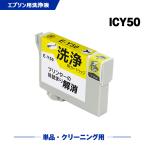 クリーニングカートリッジ  ICY50 イ�