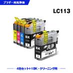 クリーニングカートリッジ LC113-4PK +